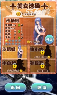 西游战机下载-西游战机(二次元射击)下载 v1.8 游戏截图 5