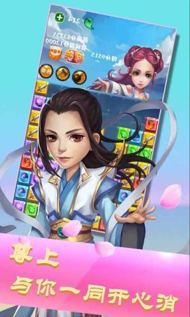 消消乐花千骨手游下载-消消乐花千骨下载 v1.0.3 游戏截图 4
