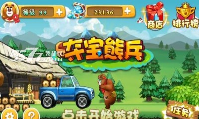 夺宝熊兵游戏下载-夺宝熊兵手游(同名动漫改编)下载 v5.1 游戏截图 1