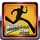 翻滚吧兄弟游戏下载-翻滚吧兄弟(奔跑吧兄弟改编)下载 v1.0.1