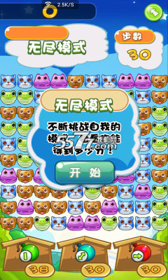 萌宠大战下载-萌宠大战(萌系宠物消除)下载 v1.0 游戏截图 3