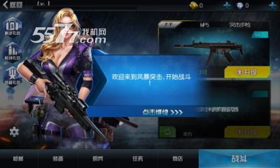风暴突击火线枪神游戏下载-风暴突击火线枪神(移动射击)下载 v0.9 游戏截图 2