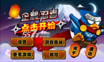 企鹅忍者游戏下载-企鹅忍者(战斗酷跑)下载 v1.1.0 游戏截图 1