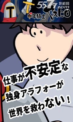 中年骑士康弘游戏下载-中年骑士康弘(放置型RPG)下载 v1.1.0 游戏截图 1