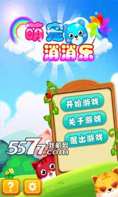 萌宠消消乐下载-萌宠消消乐(经典消除)下载 v1.16 ئويۇن سۈرىتى 1