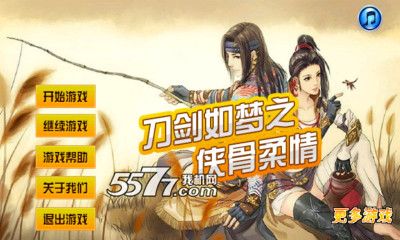 刀剑如梦之侠骨柔情下载-刀剑如梦之侠骨柔情(古风rpg单机版)下载 v1.0 게임 스크린샷 1