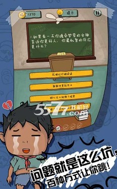 坑爹么么答2游戏下载-坑爹么么答2手游(脑袋大开答题)下载 v1.0.03最新版 游戏截图 4