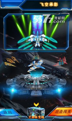 3D空中霸王游戏下载-3D空中霸王(弹幕射击)下载 v1.1.0 游戏截图 2