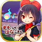 بىرلىكتە قوغدايمىز! Hanako ئويۇنىنى چۈشۈرۈش - بىرلىكتە قوغدايمىز! Hanako (تېررور مۇنارى مۇداپىئەسى) نىڭ 1.4-نۇسخا چۈشۈرۈش