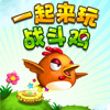 一起来玩战斗鸡下载-一起来玩战斗鸡(动物跑酷)下载 v1.0
