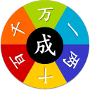 數位成語猜一猜遊戲下載-數位成語猜一猜(成語學習)下載 v1.0