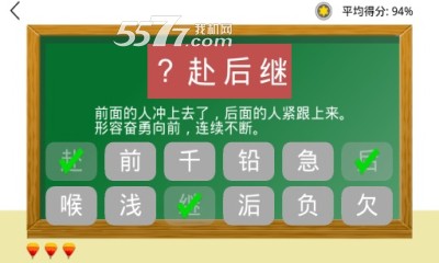 六年级猜成语游戏下载-六年级猜成语(儿童成语学习)下载 v1.0 游戏截图 2