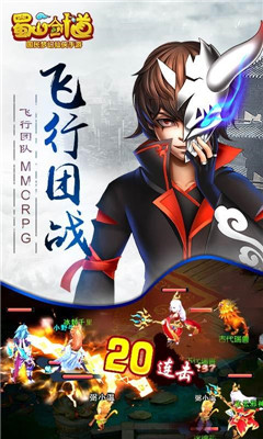 蜀山剑道下载-蜀山剑道(回合制仙侠手游)下载 v1.1.2 游戏截图 2