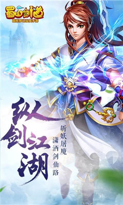 蜀山剑道下载-蜀山剑道(回合制仙侠手游)下载 v1.1.2 游戏截图 1