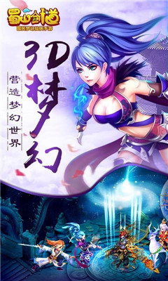 蜀山剑道下载-蜀山剑道(回合制仙侠手游)下载 v1.1.2 游戏截图 3