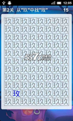 字里找字游戏下载-字里找字(汉字找不同)下载 v1.3 游戏截图 2