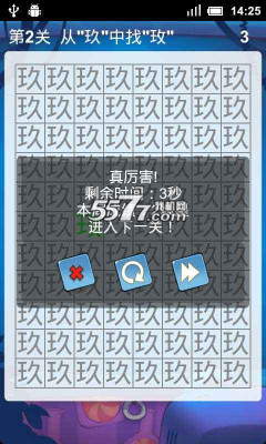 字里找字游戏下载-字里找字(汉字找不同)下载 v1.3 游戏截图 3