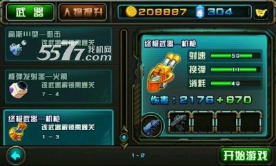 星际X战警游戏下载-星际X战警(塔防射击)下载 v1.1.5 游戏截图 1