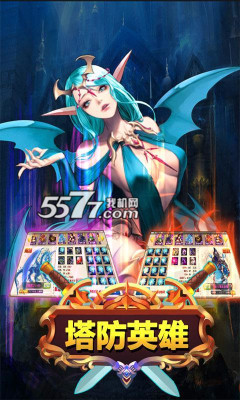 塔防英雄下载-塔防英雄(养成类塔防)下载 v1.1.00 Тоглоомын зураг 1