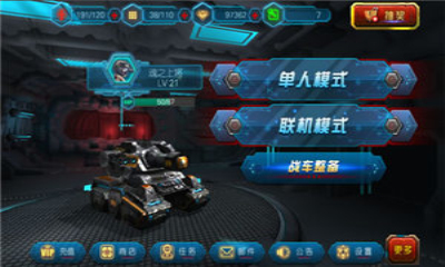 坦克大战:合金联盟下载-坦克大战:合金联盟(坦克射击大战)下载 v1.0.5 游戏截图 1