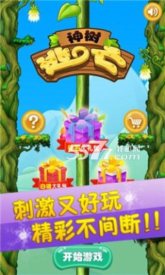 神树逃亡2游戏下载-神树逃亡2(跳跃跑酷)下载 v1.0 游戏截图 1