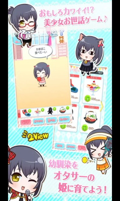 健康的宅系公主游戏下载-健康的宅系公主(公主育成)下载 v1.2.1 游戏截图 1