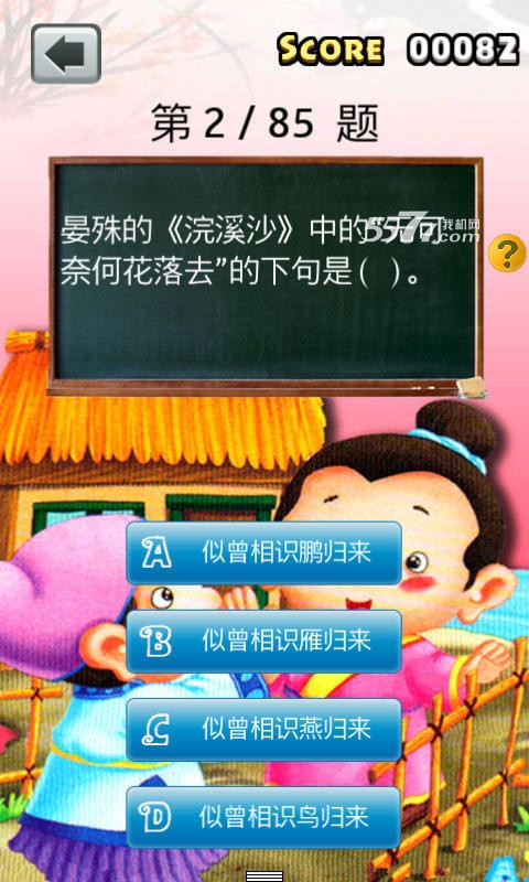 古诗词达人游戏下载-古诗词达人(诗词答题闯关)下载 v6.0 游戏截图 3