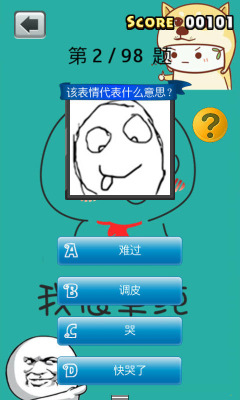 暴走表情猜猜看下载-暴走表情猜猜看(益智答题)下载 v1.2.2 游戏截图 2
