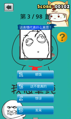 暴走表情猜猜看下载-暴走表情猜猜看(益智答题)下载 v1.2.2 游戏截图 3