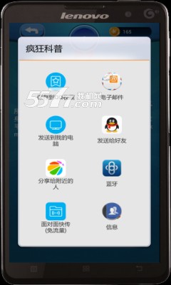 疯狂科普游戏下载-疯狂科普手机版(科普知识答题)下载 v1.0 游戏截图 5