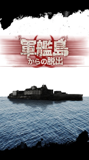 逃离军舰岛(益智逃脱)下载 v1.0.1 游戏截图 4