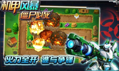 机甲风暴僵尸必死游戏下载-机甲风暴僵尸必死(机甲塔防)下载 v1.0 游戏截图 5