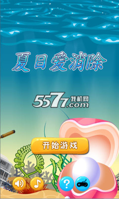 夏日爱消除下载-夏日爱消除(经典消消乐)下载 v1.0 游戏截图 1