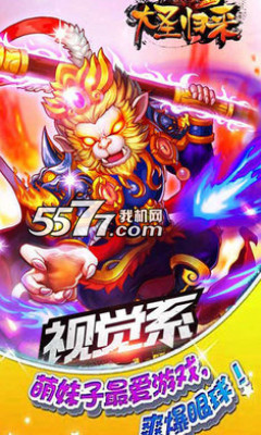 西游记之齐天大圣游戏下载-西游记之齐天大圣下载 v3.1.0.00090001 게임 스크린샷 3