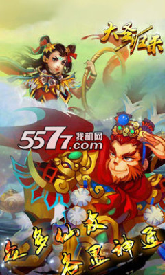 西游记之齐天大圣游戏下载-西游记之齐天大圣下载 v3.1.0.00090001 게임 스크린샷 4