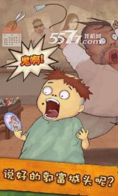 史上最艹的游戏游戏下载-史上最艹的游戏(恶搞)下载 v1.0.1 游戏截图 2