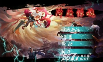 降魔惊魂游戏下载-降魔惊魂(魔幻动作闯关)下载 v1.0 游戏截图 1