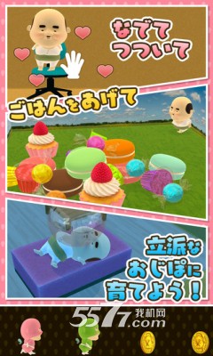 拇指大叔育成BOX游戏下载-拇指大叔育成BOX(治愈系育成)下载 v1.2.1 游戏截图 4