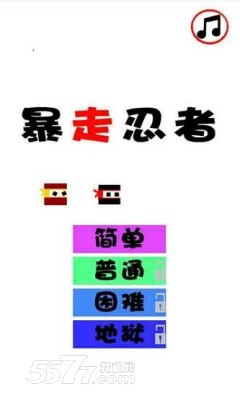 暴走忍者游戏下载-暴走忍者(忍者跳跃)下载 v1.0 游戏截图 1