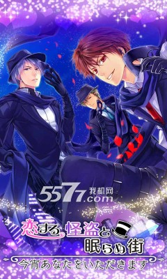 与怪盗恋爱在不眠街游戏下载-与怪盗恋爱在不眠街(模拟恋爱)下载 v1.0.0 게임 스크린샷 3