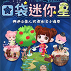 口袋迷你星游戏下载-口袋迷你星中文版(换装社交)下载 v1.1.2