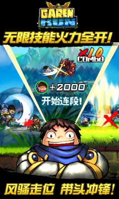 盖伦快跑游戏下载-盖伦快跑手机版(LOL英雄跑酷)下载 v1.0.0 游戏截图 1