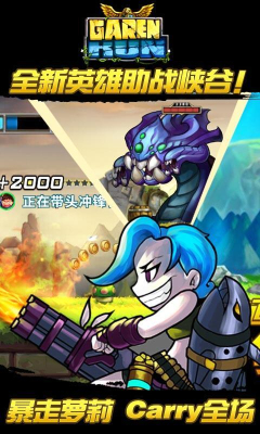 盖伦快跑游戏下载-盖伦快跑手机版(LOL英雄跑酷)下载 v1.0.0 游戏截图 2