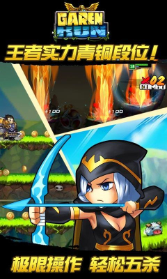 盖伦快跑游戏下载-盖伦快跑手机版(LOL英雄跑酷)下载 v1.0.0 游戏截图 3