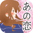 青春的恋爱故事游戏下载-青春的恋爱故事(校园恋爱手游)下载 v1.00