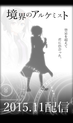 境界的炼金术师游戏下载-境界的炼金术师手游(炼金术师养成)下载 v1.02 游戏截图 1