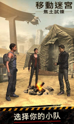 移动迷宫:焦土试炼游戏下载-移动迷宫:焦土试炼手游(移动迷宫电影改编)下载 v1.0.10 游戏截图 1