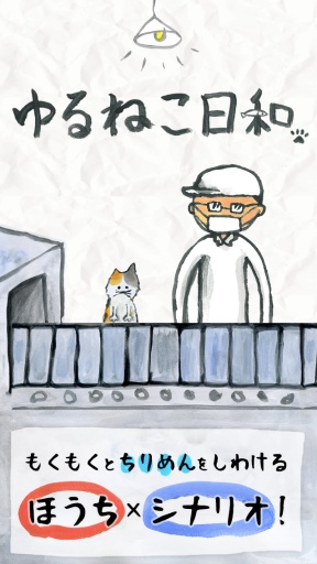 悠悠猫咪派遣社员游戏下载-悠悠猫咪派遣社员(放置)下载 v1.0.2 游戏截图 1