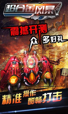 超合金风暴游戏下载-超合金风暴(科幻射击)下载 v1.0.0 게임 스크린샷 5