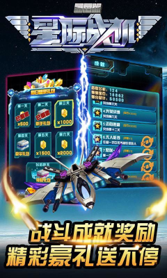星际战机雷霆版游戏下载-星际战机雷霆版(科幻射击)下载 v1.1.0 Тоглоомын зураг 2